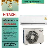 ราคา HITACHI แอร์ผนังระบบอินเวอร์เตอร์ ขนาด 18,100 BTU รุ่น RAK-QH18PCBST RAK-QH18 (26828053459)