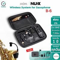 ราคา Nux B-6 Wireless System for Saxophone ไวเลส แซ็คโซโฟน B6 B 6 (26975055253)