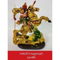 ราคา เทพเจ้ากวนอูขี่ม้าออกศึก (19972991232)