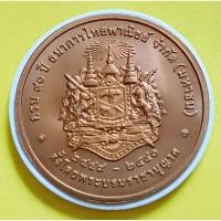 ราคา เหรียญ ร.5 ครบรอบ 90ปี พระราชทานให้ตั้ง ธนาคารไทยพาณิชย์ เนื้อทองแดง พ.ศ.2540 หายาก (28712870194)