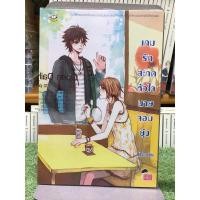 ราคา เกมรักสะกดหัวใจนายจอมยุ่ง (25831121054)