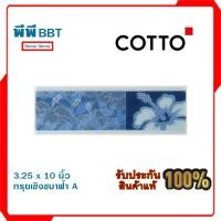 ราคา กระเบื้องกรุยเชิงชบา ฟ้า เกรด A (25072401885)