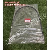 ราคา สายเบรคหน้าเดิม แท้ HONDA Wave125 (รุ่นดรัมเบรคหน้า) อะไหล่แท้เบิกศูนย์ HONDA 100% (3368742080)