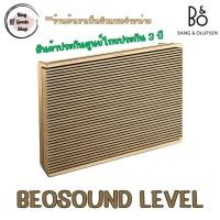 ราคา Bang & Olufsen (B&O) Beosound Level Non GVA ลำโพงมัลติรูม Multiroom Wi-Fi Speaker ลำโพงในบ้าน ลำโพงไร้สาย ลำโพง Wi-Fi (24333418297)