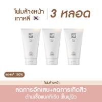 ราคา [3 หลอด]-Riku ริคุโฟม First Milk Face Cleans น้ำนมเกาหลี ลดสิว ผิวแพ้ง่ายใช้ได้ โฟมล้างหน้า น้ำนมข้าว ลดมัน สิว (22562051997)