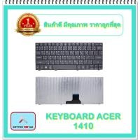 ราคา KEYBOARD NOTEBOOK ACER 1410 สำหรับ ASPIRE ONE 751 721 722 1410 1810T 1830T 1825 / คีย์บอร์ดเอเซอร์ (ไทย-อังกฤษ) (15309894106)
