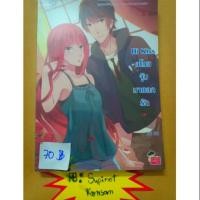 ราคา นิยายแจ่มใส เรื่อง Hi kiss ขโมยจุ๊บมาแลกรัก ผู้แต่ง บิวบิว (4700161954)