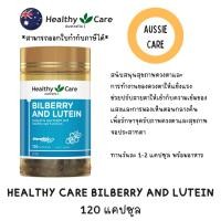 ราคา Healthy Care Bilberry & Lutein 120 Capsules (28754235992)