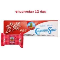 ราคา สบู่ขิง ตราเจดีย์เดี่ยว 50 กรัม(ขายยกกล่อง 12 ก้อน) (19573656322)