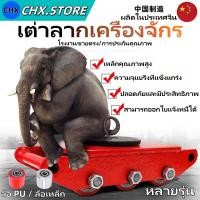 ราคา เต่าลากเครื่องจักร รถขนย้าย 3ตัน6ตัน8ตัน 12ตัน รถถัง เต่าย้ายของ รถเข็นพกพา ล้อโพลียูริเทน รถเข็นมือ (28926567307)