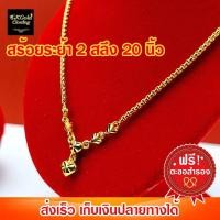 ราคา สร้อยคอทองไมครอนระย้าเต๋าหัวใจเรียงตัดลาย 2 สลึง 20 นิ้ว งาน 3 ไมครอน ทองไมครอน ทองชุบ ทองปลอม (28769220737)