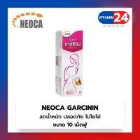 ราคา Neoca Garcinin 10 เม็ด 1 กล่อง นีโอก้า การ์ซินิน เม็ดฟู่ ลดน้ำหนัก (5377828626)