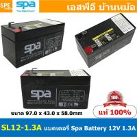 ราคา SL12-1.3 SPA Battery 12V 1.3A แบตเตอรี่แห้ง สำรองไฟ 12V 1.3Ah SL แบตเตอรี่สปา แบตเตอรี่ SPA แบตแห้ง SPA แบต UPS ไฟฉุก... (18707356124)