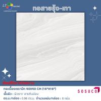 ราคา กระเบื้องปูพื้น SOSUCO ทอสายรุ้ง-เทา 40x40 CM. (28108141146)