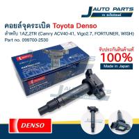 ราคา DENSO แท้ ✅ คอยล์จุดระเบิด Toyota โตโยต้า Camry '06-12 ACV40,41/ Vigo2.7, Fortuner'10 (No.099700-2530) (24891684763)