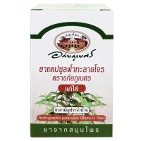 ราคา อภัยภูเบศร ยาแคปซูลฟ้าทะลายโจร 60 แคปซูล (17900526914)