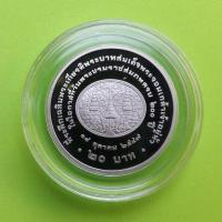 ราคา เหรียญ 20 บาท นิกเกิลขัดเงา ครบ 200 ปี แห่งวันพระราชสมภพ รัชกาลที่ 4 (7463632427)
