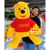 ราคา หมีพูห์ขนนุ่ม ตุ๊กตาตัวใหญ่ ขนาด1เมตร งานสวย น่ารักมาก (6359495801)