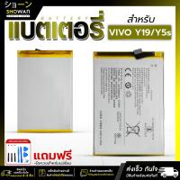 ราคา แบตเตอรี่ Vivo Y19 ฟรีชุดอุปกรณ์ไขควง Bettery โทรศัพท์มือถือ (29559755411)