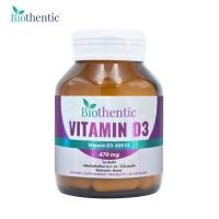 ราคา วิตามินดี3 ไบโอเธนทิค x 1 ขวด Vitamin D3 Biothentic วิตามินดี Vitamin D Vitamin D3 600 IU วิตามินดี3 600 ไอยู (26563656249)