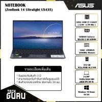 ราคา [พร้อมส่ง] NOTEBOOK (โน้ตบุ๊ค) ASUS ZENBOOK 14 ULTRALIGHT UX435EGL-KC031TS (PINE GRAY) /INTEL Corei7/MX450/RAM16GB (13626151039)