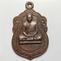 ราคา เหรียญรุ่นพิเศษ พระอาจารย์วัน รุ่นสร้างกุฏิ วัดพืชมงคล จ.สกลนคร ปี 2520 เนื้อทองแดง ตอกโค๊ต (29308444838)