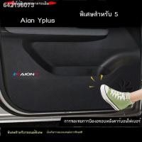 ราคา (Aion Y Plus 2023)แผ่นกันกระแทกประตู GAC Aian YPLUS ฟิล์มกันรอยแผงประตู อุปกรณ์ป้องกันการปรับเปลี่ยนภายใน อุปกรณ์ยานยนต์ (29854655270)