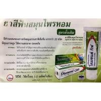 ราคา ยาสีฟันไดมอนด์กิฟ ยาสีฟันสมุนไพรหอม สูตรเข้มข้น ใช้เท่าเม็ดถั่วเขียว ฟองเยอะ ฟันขาวสะอาด ปากหอม ป้องกันฟันผุ (6155366638)
