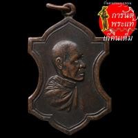ราคา เหรียญพระราชปวิธาราม สมเด็จพระสังฆราช วัดราชบพิธ (4273070705)