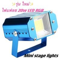 ราคา ไฟแฟลชในตัวขนาดเล็ก 20W LED ROOM STROBE LIGHT ในตัวแฟลชสีที่เปิดใช้งานด้วยเสียงแฟลช KTV ไฟ LED ในห้อง (10206551979)