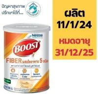 ราคา Boost fiber 800 g. บูสท์ ไฟเบอร์ (6658145740)