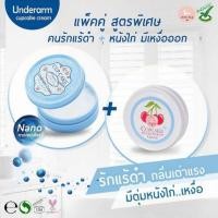 ราคา พร้อมส่ง ems 2 สูตร ครีมรักแร้ขาว underarms cupcake cream สูตรบำรุงกลางวันและสูตรบำรุงกลางคืน (1859783191)