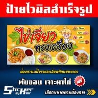 ราคา ป้ายไวนิล ป้ายร้านขายข้าวไข่เจียว , ไข่เจียวทรงเครื่อง (แก้ไขเพิ่มเติมทักแชทนะคะ) (18281573541)