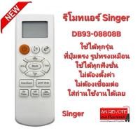 ราคา ออกใบกำกับภาษีได้ Singer รีโมทแอร์ DB93-08808B ใช้แทนได้ทุกรุ่น (24214877242)