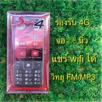 ราคา ปุ่มกดทรู True Super 4 (2895698030)