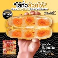 ราคา ขนมเปี๊ยะไส้ทะลักซอย8 (4971259790)