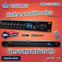 ราคา ปรีแอมป์ PROEUROTECH รุ่น PRE777USB ปรีคาราโอเกะ+บลูทูธ PROEURO TECH PRE 777 ปรีแอมป์บ้าน (8507826272)