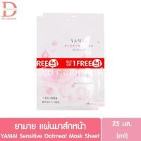 ราคา ยามาย แผ่นมาส์กหน้า 1แถม1 25มล. YAMAI Sensitive Oatmeal Mask Sheet (29115011346)
