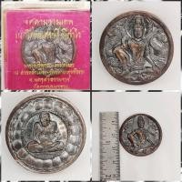 ราคา จตุคามรามเทพ รุ่น โคตรเศรษฐีมีกำไร ปี ๒๕๕๐ (27760791667)