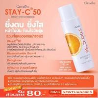 ราคา ✔กิฟฟารีน สเตย์-ซี 50 ไบรท์เทนนิ่ง เอสเซนส์ หน้าใส ไม่มัน (3616150556)