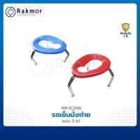 ราคา เก้าอี้นั่งถ่าย 3 ขา สแตนเลส สำหรับผู้สูงอายุ 2 สี (แดง/น้ำเงิน) เก้าอี้ขับถ่าย (15673303677)