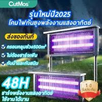 ราคา CutMos mosquito killer lamp เครื่องดักยุงและแมลง โคมไฟยุงพลังงานแสงอาทิตย์ โคมไฟนักฆ่ายุงกันน้ำ (29671725801)