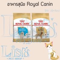 ราคา Royal Canin อาหารสุนัข แบบเม็ด สำหรับลูกสุนัขพันธุ์โกลเด้น ขนาด 3 Kg (20372107321)