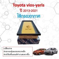 ราคา กรองอากาศToyota Vios Yaris/Yaris Ativ โตโยต้า วีออส ยาริส/ยาริส เอทีฟ 2013-2021 คุณภาพดี (27501514669)
