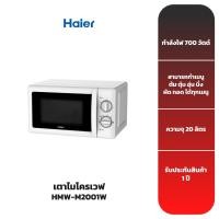 ราคา HAIER เตาไมโครเวฟ รุ่น HMW-M2001W (19434915229)