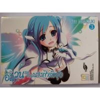 ราคา การ์ตูน​อลวนสุด​ป่วน​นางฟ้า​ตัว​ยุ่ง​ เล่ม​ 1-3 (25783791354)