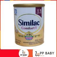 ราคา Similac Comfort 1 ซิมิแลค คอมฟอร์ท 1 ขนาด820กรัม (18534152994)