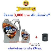 ราคา ✅ส่งไว | ใหม่ | ของแท้ ✅ Bangchak บางจาก น้ำมันเครื่อง D3 TURBO PLUS CI-4/SL 10W-30 10W30 ดีเซล กึ่งสังเคราะห์ a007 (26329629230)