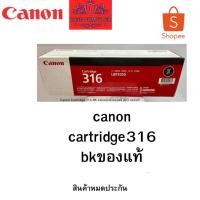 ราคา Canon Cartridge-316 BK ตลับหมึกโทนเนอร์ สีดำ ของแท้ (25278664333)
