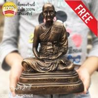 ราคา หลวงปู่ดู่ วัดสะแก ที่ระลึกครบรอบ78ปี หน้าตัก 5นิ้ว สูง 7.5 นิ้ว หนัก 1.4 กิโล เนื้อนวโลหะทองเหลืองลงหิน ฟรีผ้ายันต์ 1 (4435033067)